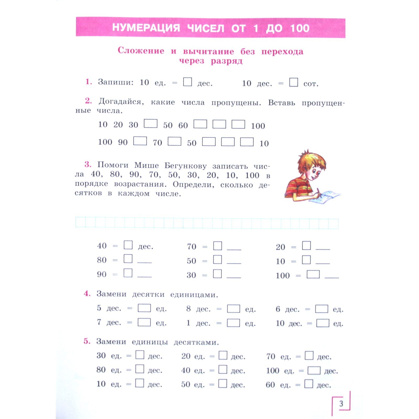 Рабочая тетрадь. ФГОС. Математика 4 класс, Часть 1. Перова М. Н.