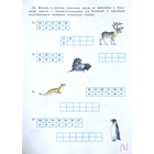 Рабочая тетрадь. ФГОС. Математика 4 класс, Часть 1. Перова М. Н. - Фото 3