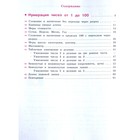 Рабочая тетрадь. ФГОС. Математика 4 класс, Часть 1. Перова М. Н. - Фото 4