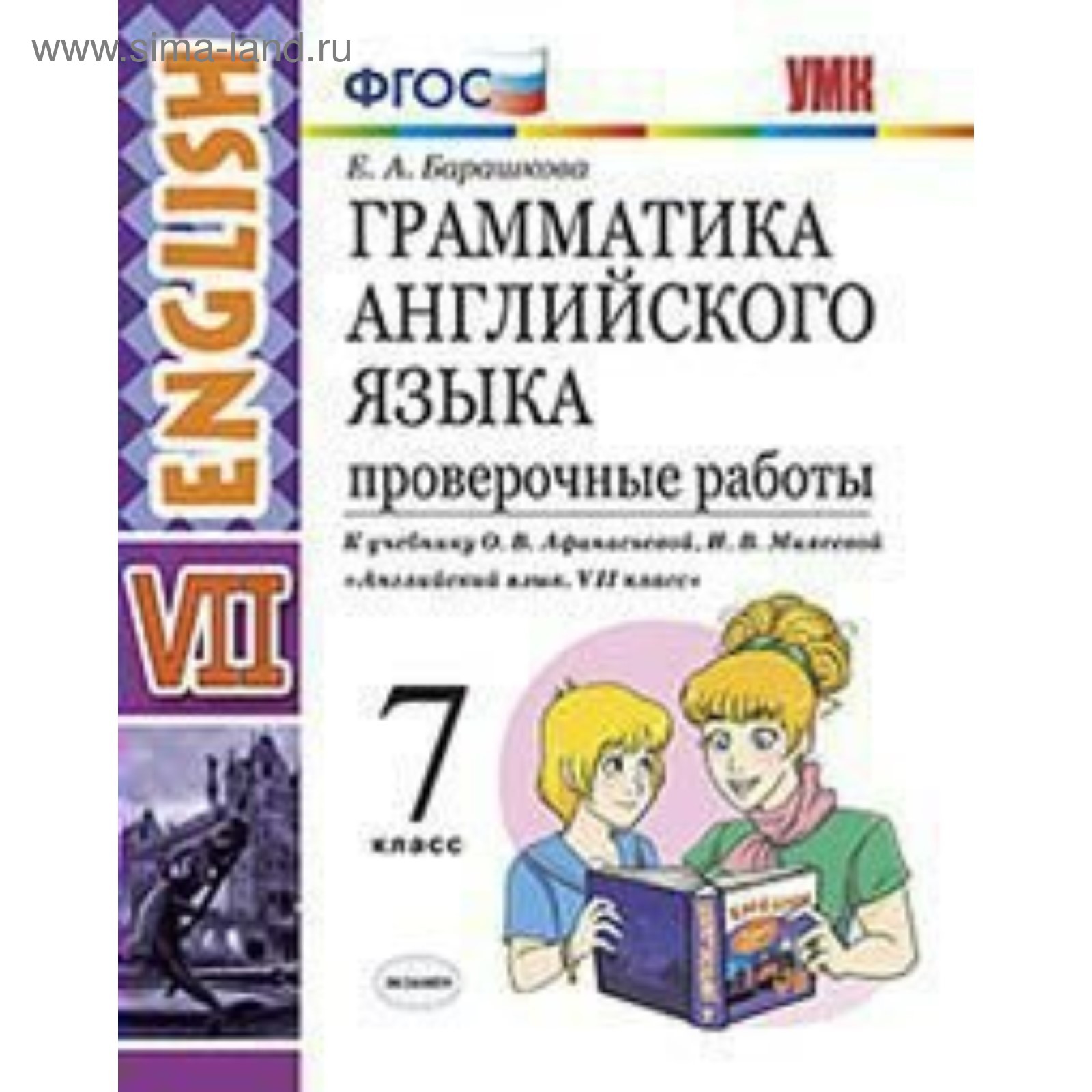 Барашкова е а английский. Барашкова английский язык. Барашкова проверочные работы. Грамматика английского языка 6 класс. Spotlight 7 Барашкова.