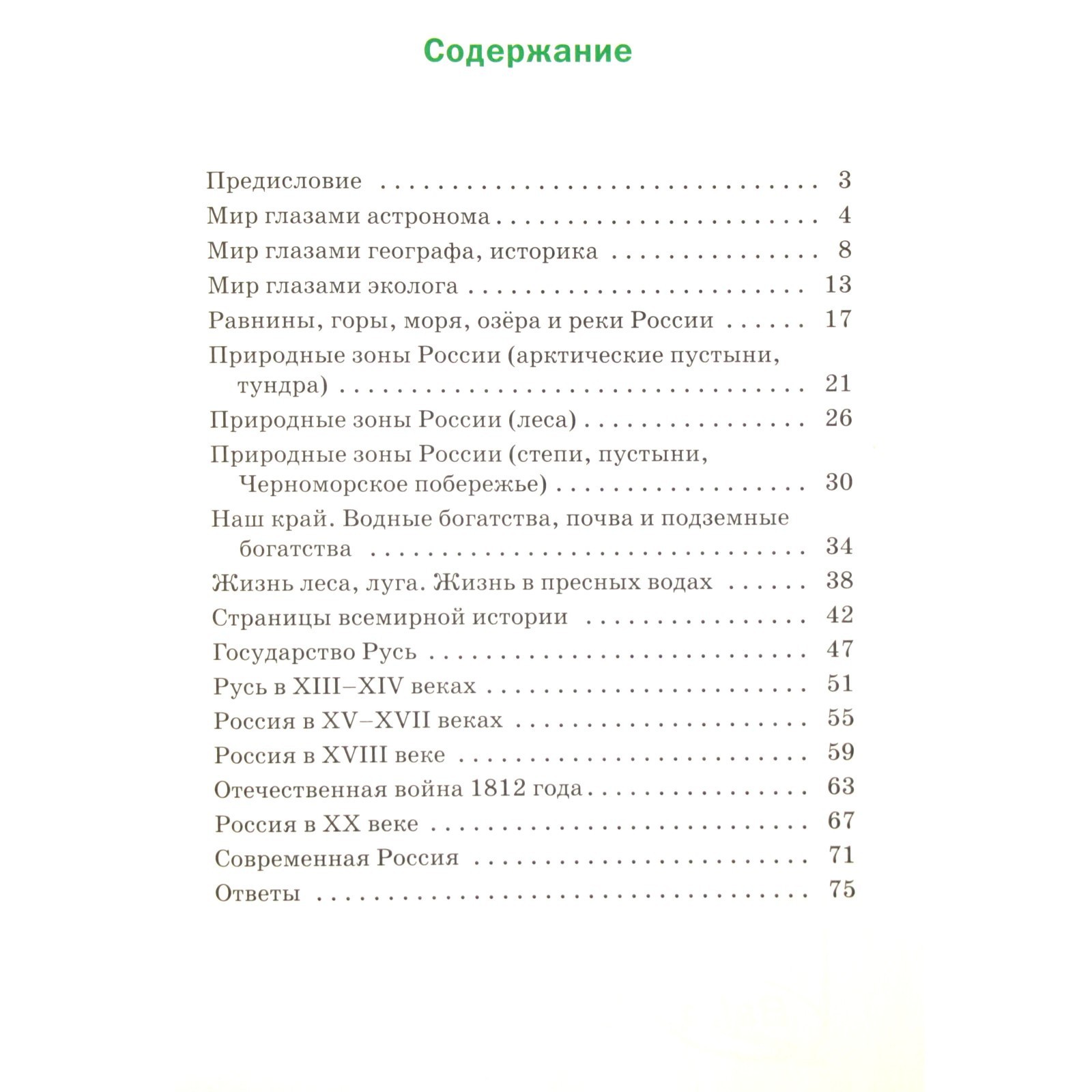 Тренажер. ФГОС. Окружающий мир. Разноуровневые задания к УМК Плешакова 4  класс. Максимова Т. Н. (3478204) - Купить по цене от 281.00 руб. | Интернет  магазин SIMA-LAND.RU