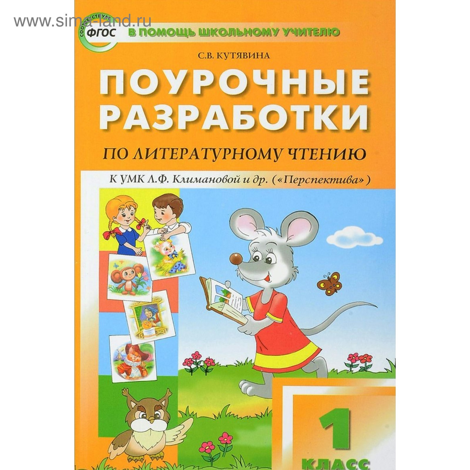 Поурочные разработки по математике 3 класс перспектива. Поурочные разработки по окружающему миру 1 класс. Поурочные разработки по обучению грамоте. Поурочное планирование 1 класс перспектива. Поурочные разработки по литературному чтению.