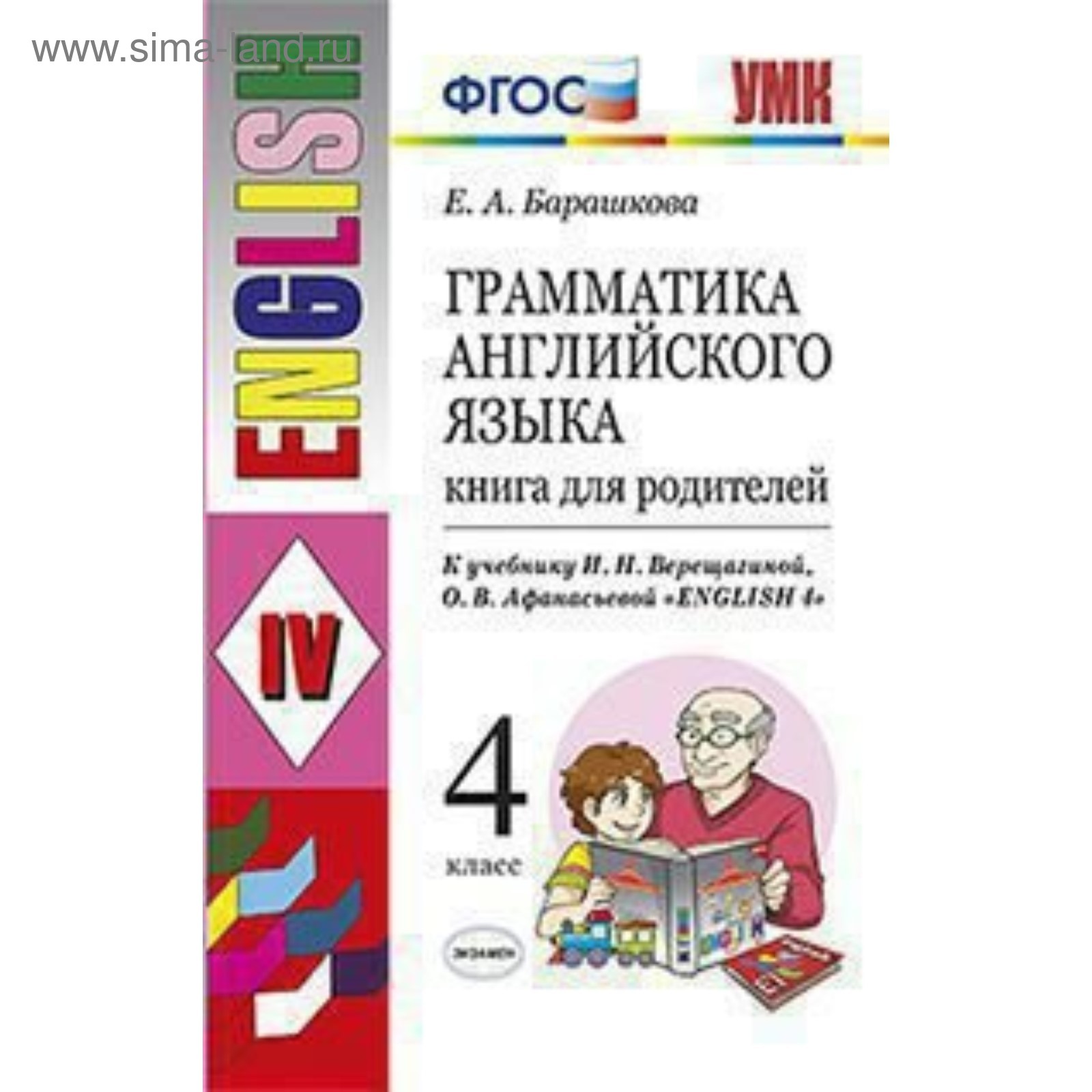 Английский Язык Тесты 4 Класс Купить