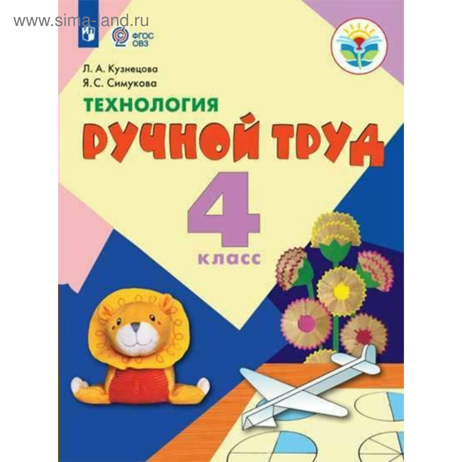 Труды 4 класс