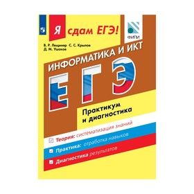

ЕГЭ-2017. Я сдам ЕГЭ. Модульный курс. Практикум и диагностика. Лещинер В. Р.