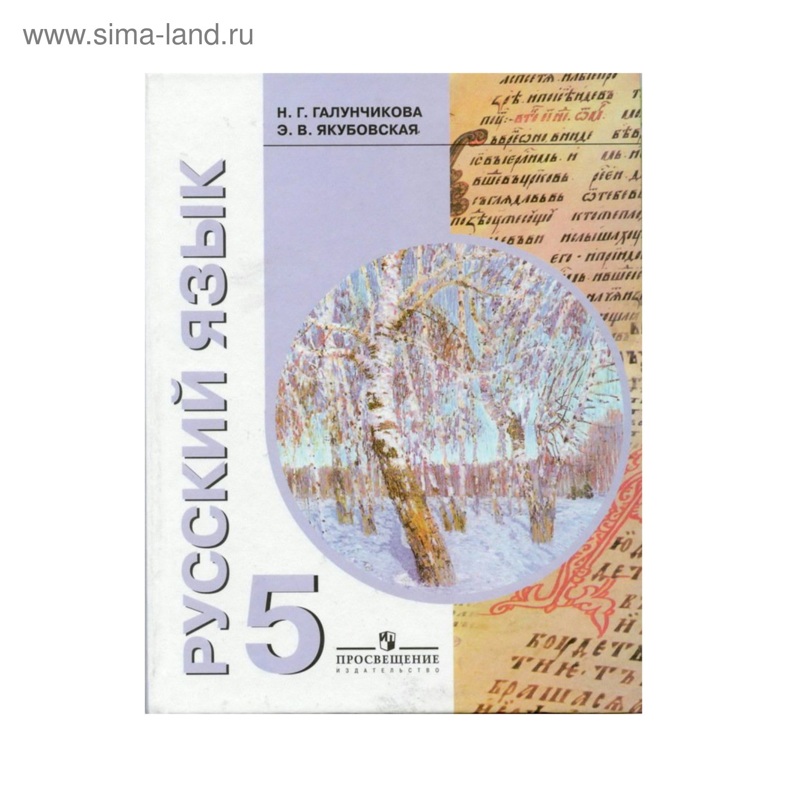 Учебник по русскому языку 9 н. Русский язык 9 класс якубовская галунчикова учебник. Учебник по русскому языку 9 н. В. Г галунчикова.