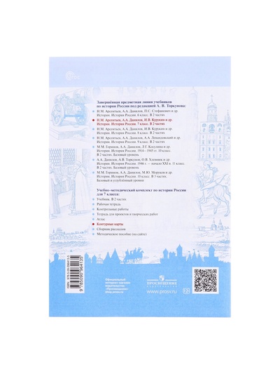 Контурная карта «История России», 7 класс, Тороп В.В.