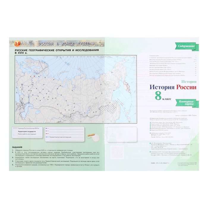 История россии контурная карта 9 класс тороп