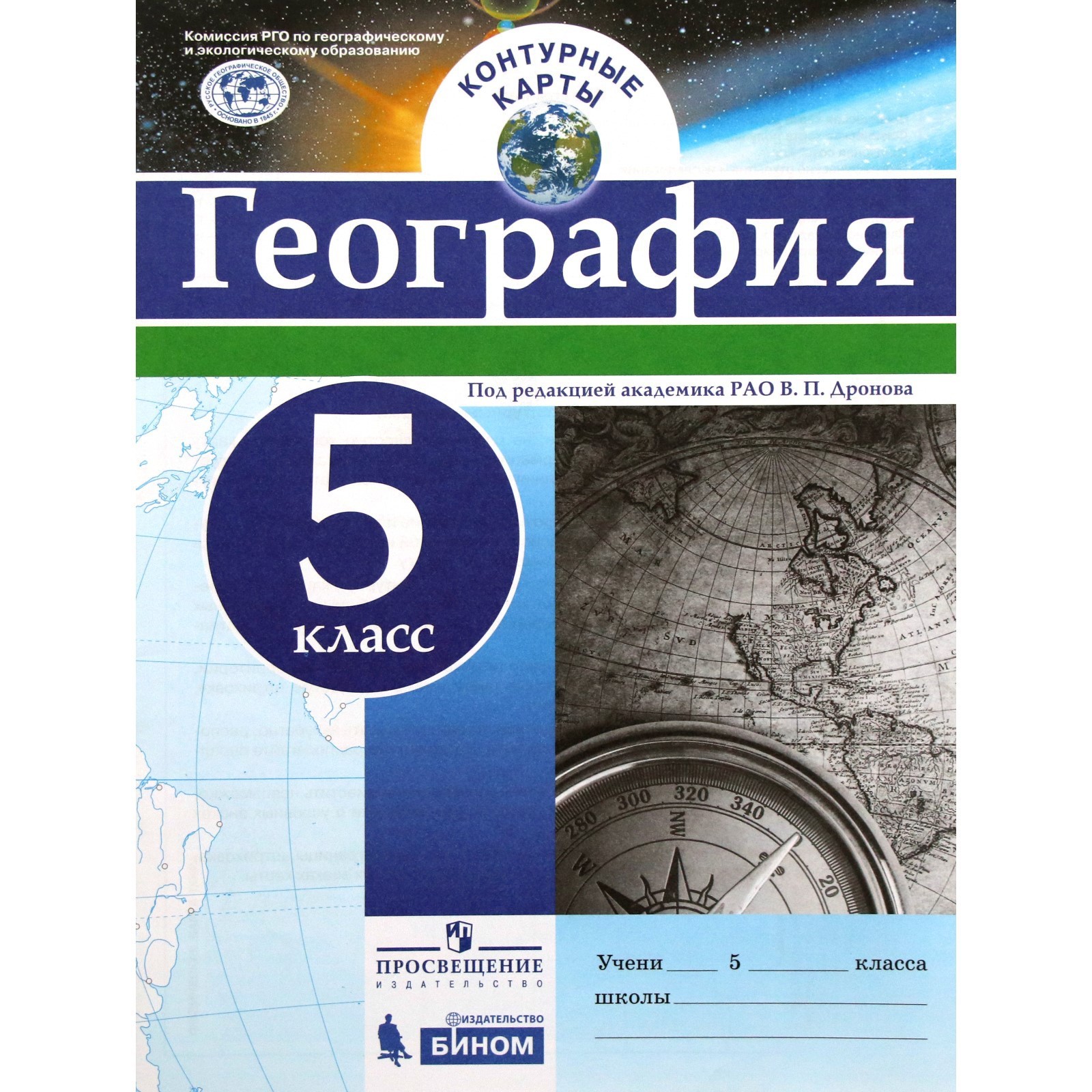 Контурные карты. 5 класс. География. ФГОС. Дронов В.П. (3475706) - Купить  по цене от 138.00 руб. | Интернет магазин SIMA-LAND.RU