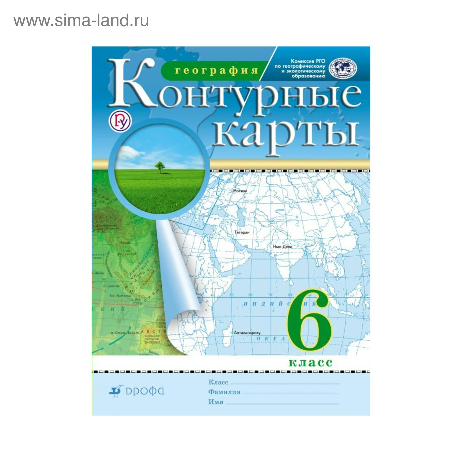 География 6 Класс Купить В Спб