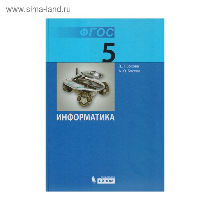 Наше время информатика 5 класс