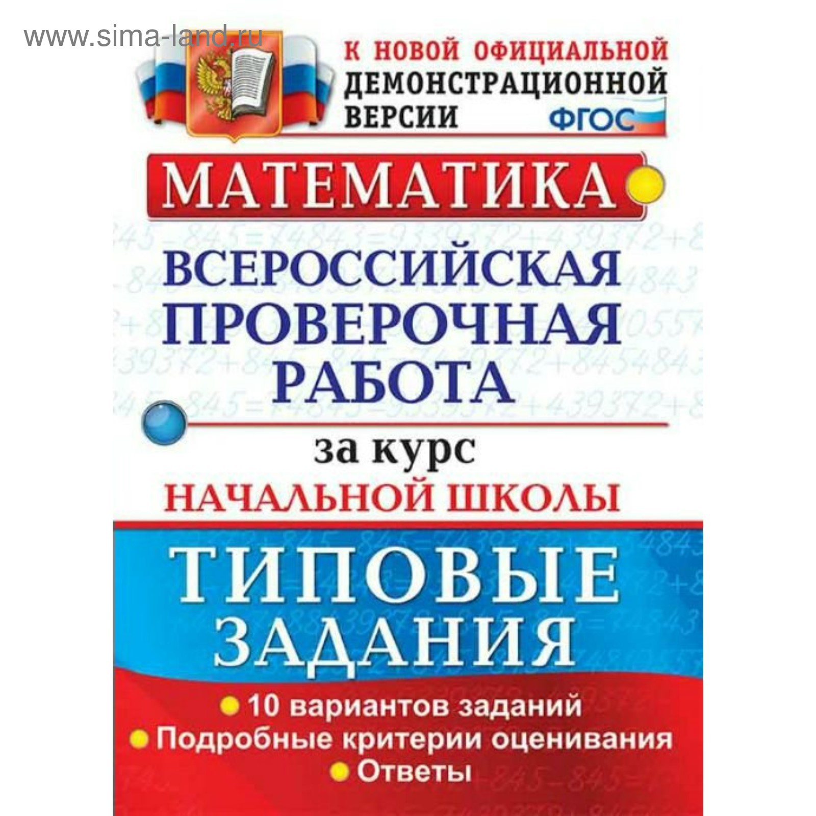 Впр 4 классники