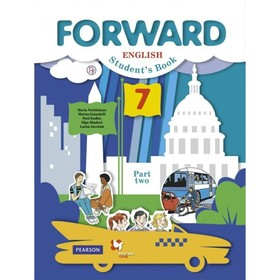Forward English. Английский язык. 7 класс. Учебник. Часть 2. Вербицкая М. В.