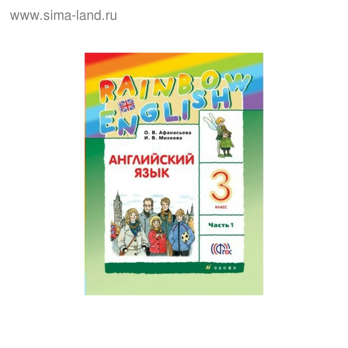 3кл 8. Учебник английского языка в школе. Учебники английского для начальной школы. Учебники 3 класс.