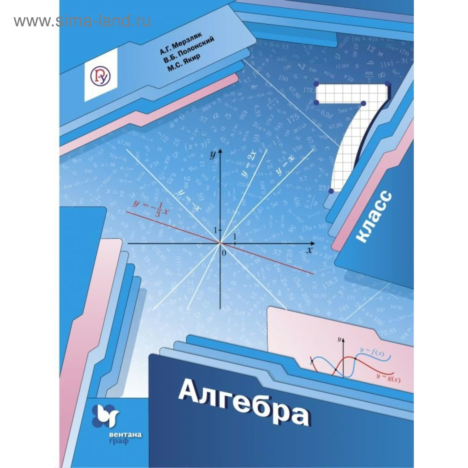 Алгебра. 7 класс. Учебник. 2022. Учебник. Мерзляк А.Г.,Полонский В.Б. Просвещени