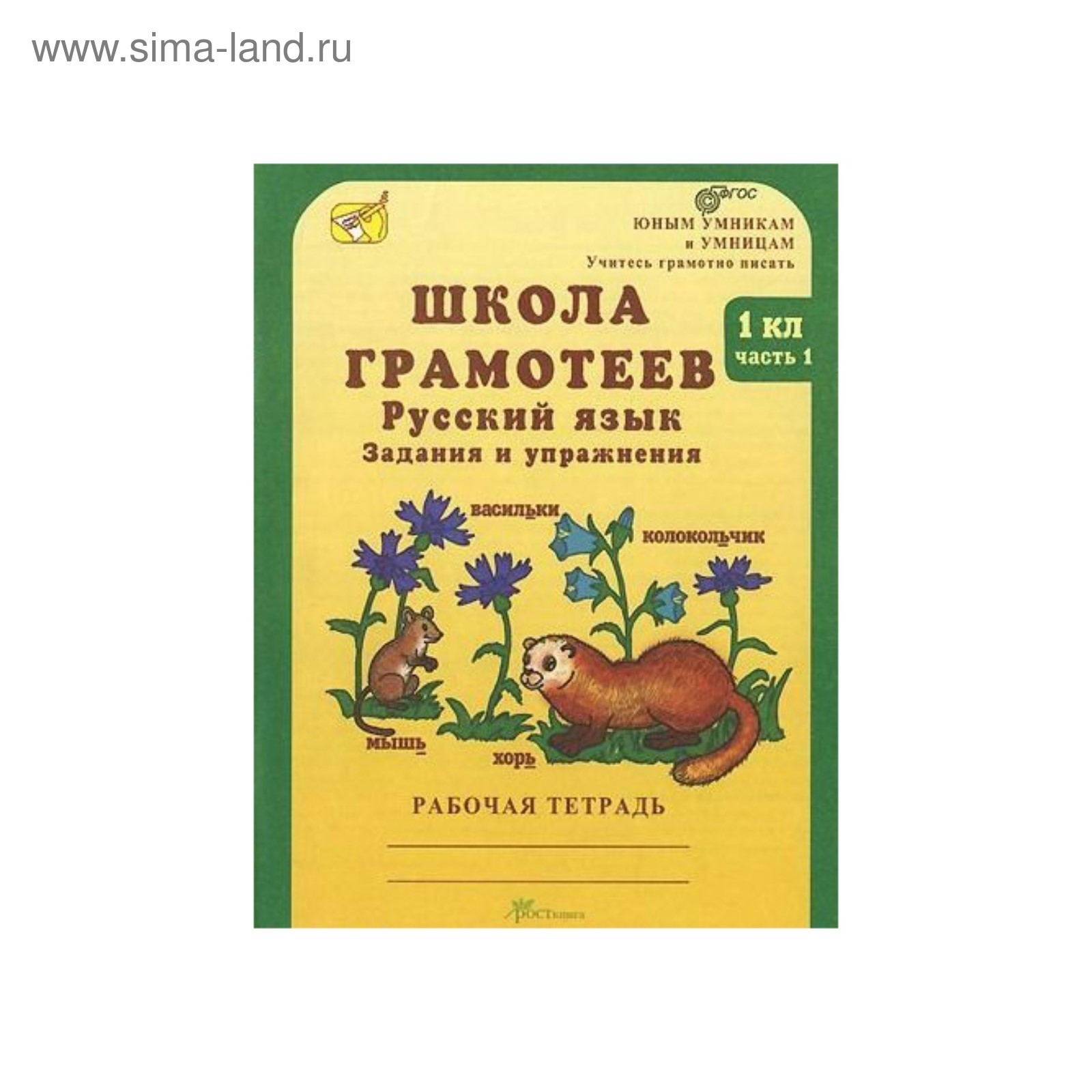 М н корепанова школа грамотеев 4 класс задания 2. Ответы школа грамотеев 2 класс корепанова. Ответы школа грамотеев 2 класс корепанова. М н корепанова школа грамотеев 2 класс. Ответы школа грамотеев 2 класс корепанова.