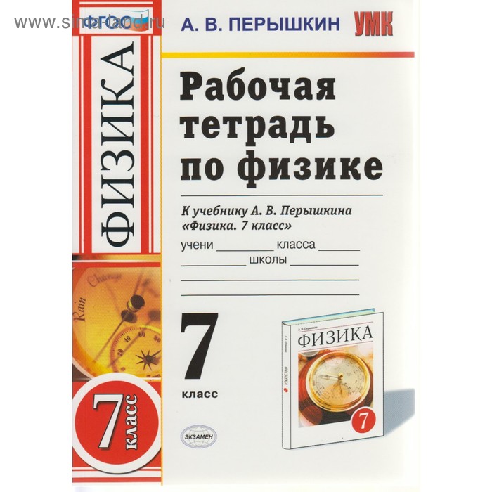 Физика Перышкин 7 класс 5 - ГДЗ Решебники MYGDZ.INFO