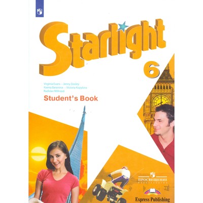 Звёздный Английский. Starlight. 6 Класс. Учебник. Углубленный.