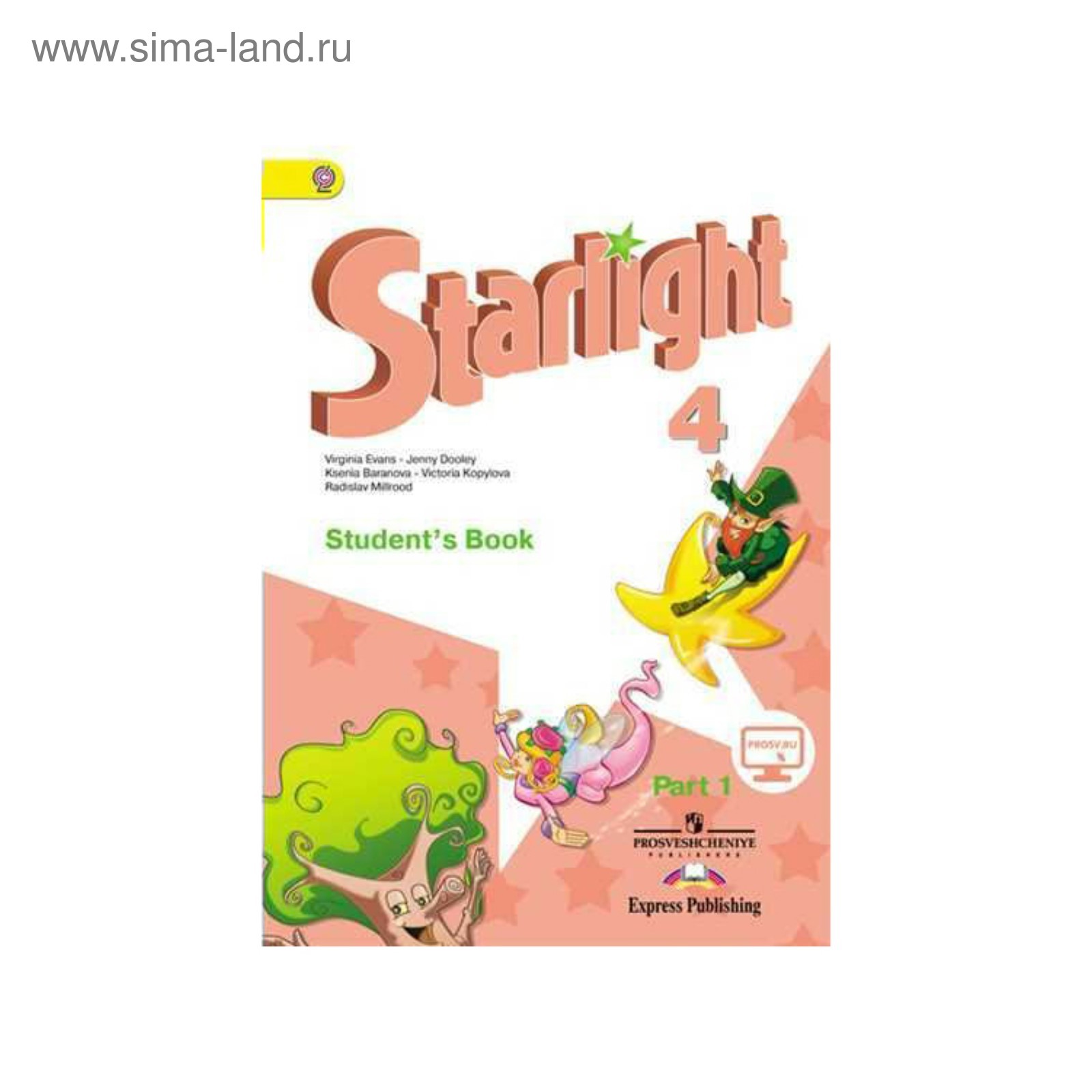 Звёздный английский. Starlight. 4 класс. Часть 1. Учебник. Углубленный  уровень. Онлайн поддержка. Баранова К. М., Дули Д., Копылова В. В., Мильруд  Р. П., Эванс В. (3475818) - Купить по цене от 637.00