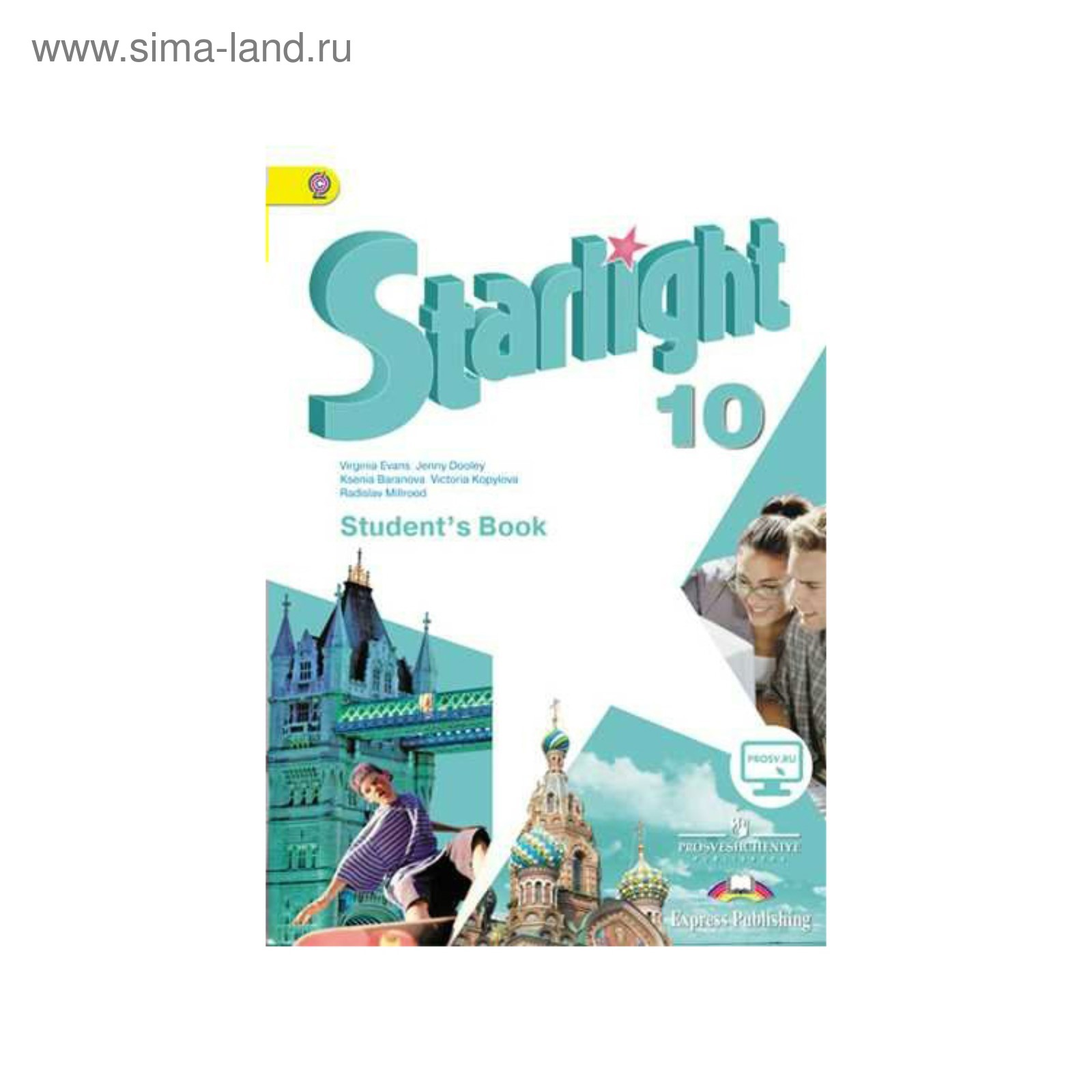 Звёздный английский. Starlight. 10 класс. Учебник. Углубленный уровень.  Баранова К. М., Дули Д., Копылова В. В., Мильруд Р. П., Эванс В.