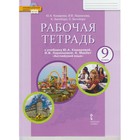 Английский язык. 9 класс. Рабочая тетрадь. Комарова Ю. А., Ларионова И. В., Билсборо К., Билсборо С. - фото 298015558