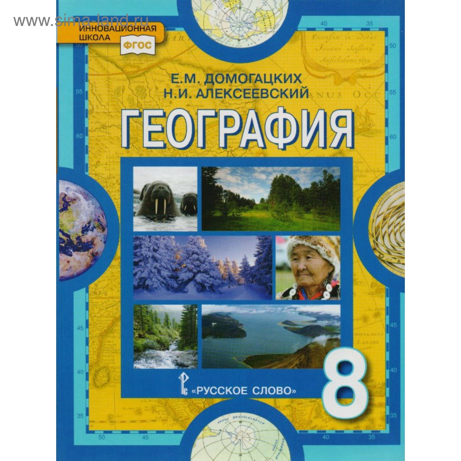 География 8 класс учебник 2023 читать