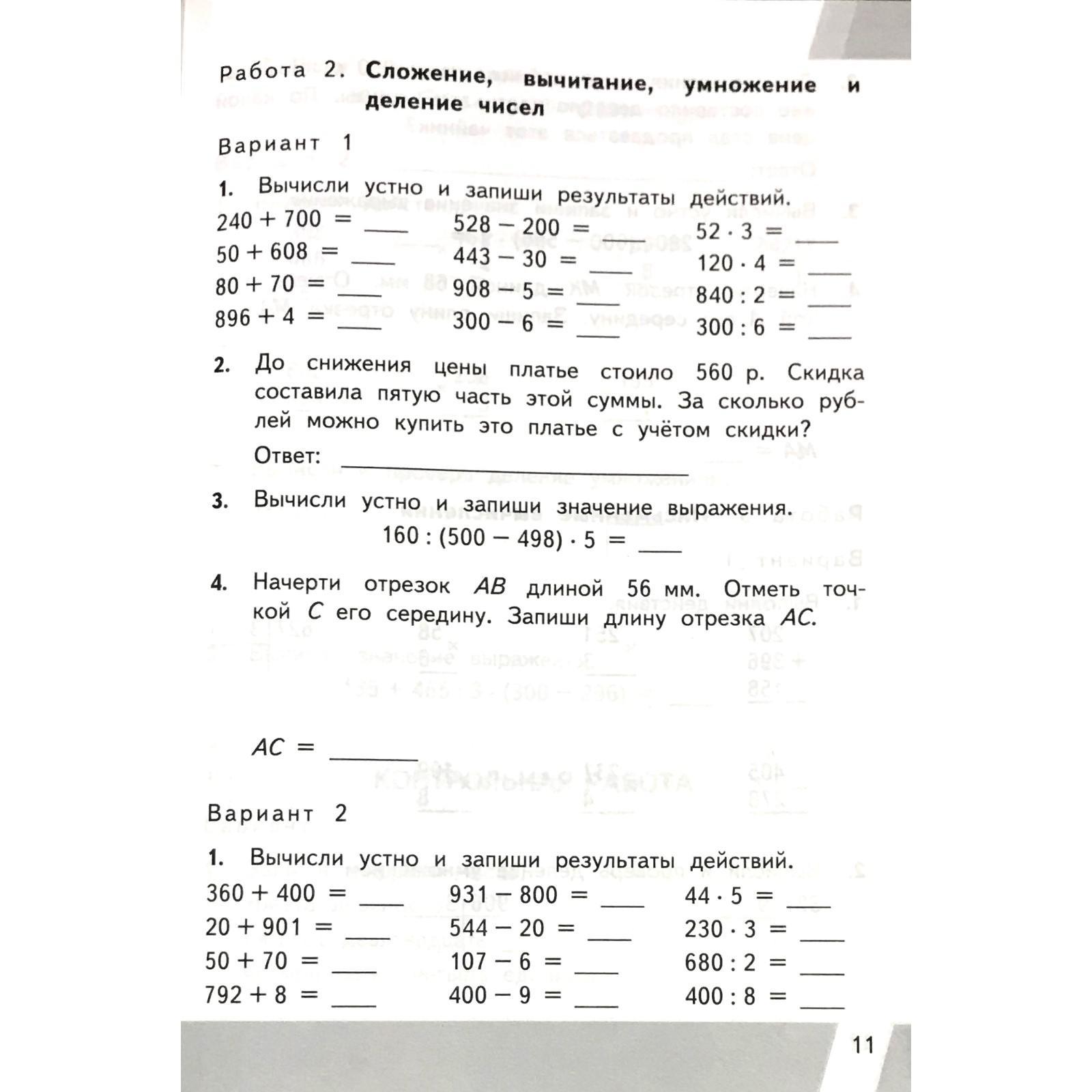 Тесты 4 класс математика рудницкая