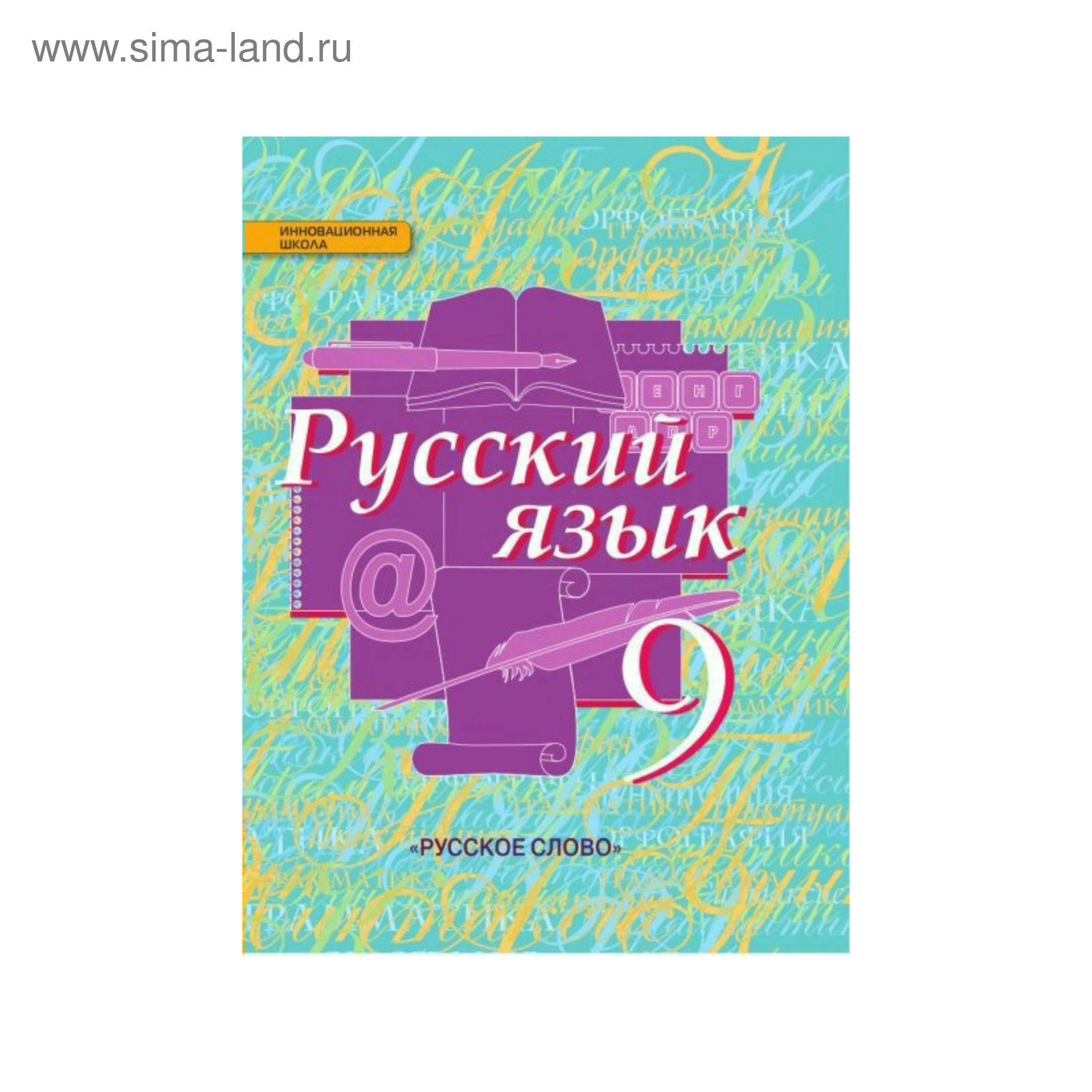 Е а быстрова 9 класс. Русский язык 8 класс Быстрова. УМК по русскому языку Быстрова 9 класс. Быстрова е а. Русский язык 8 класс Быстрова учебник.