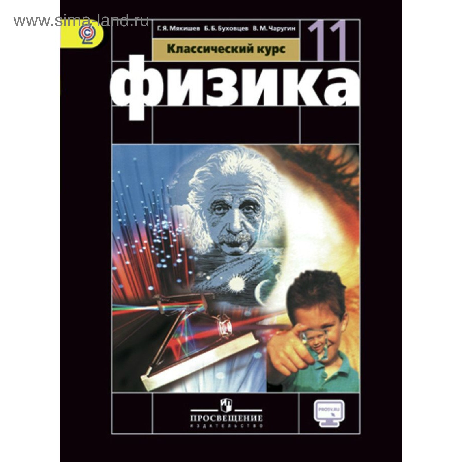 Учебник. ФГОС. Физика. Базовый Уровень, Онлайн Поддержка, 2019 Г.