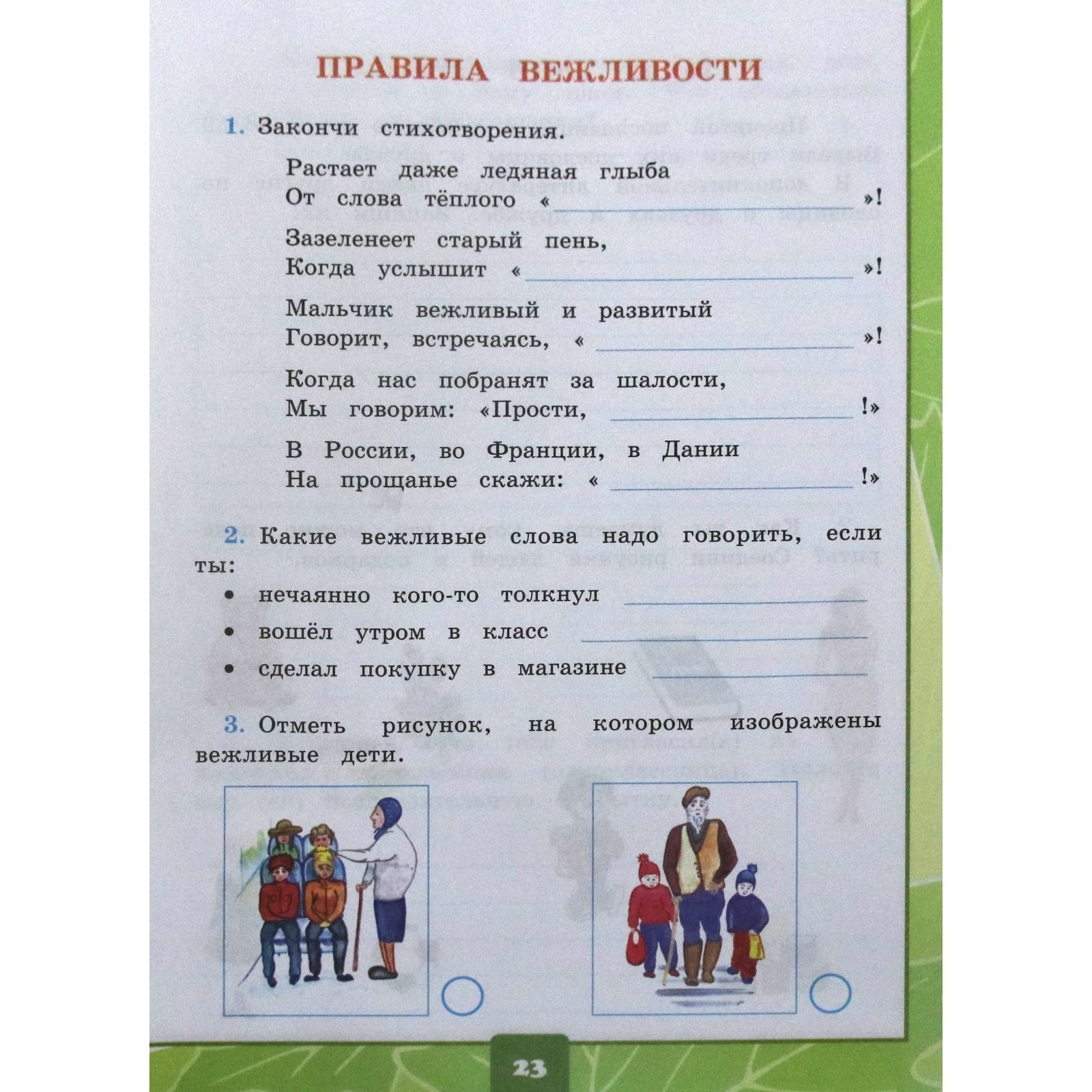 Окружающий мир. 2 класс. Тетрадь для практических работ с дневником  наблюдений к учебнику А. А. Плешакова. В 2-х частях. Часть 2. Тихомирова Е.  М. (3478599) - Купить по цене от 193.00 руб. |