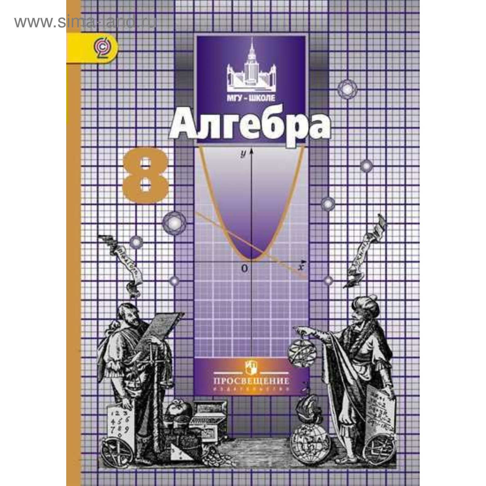 Алгебра. 8 класс. Учебник. Никольский С. М., Шевкин А. В., Потапов М. К.,  Решетников Н. Н.