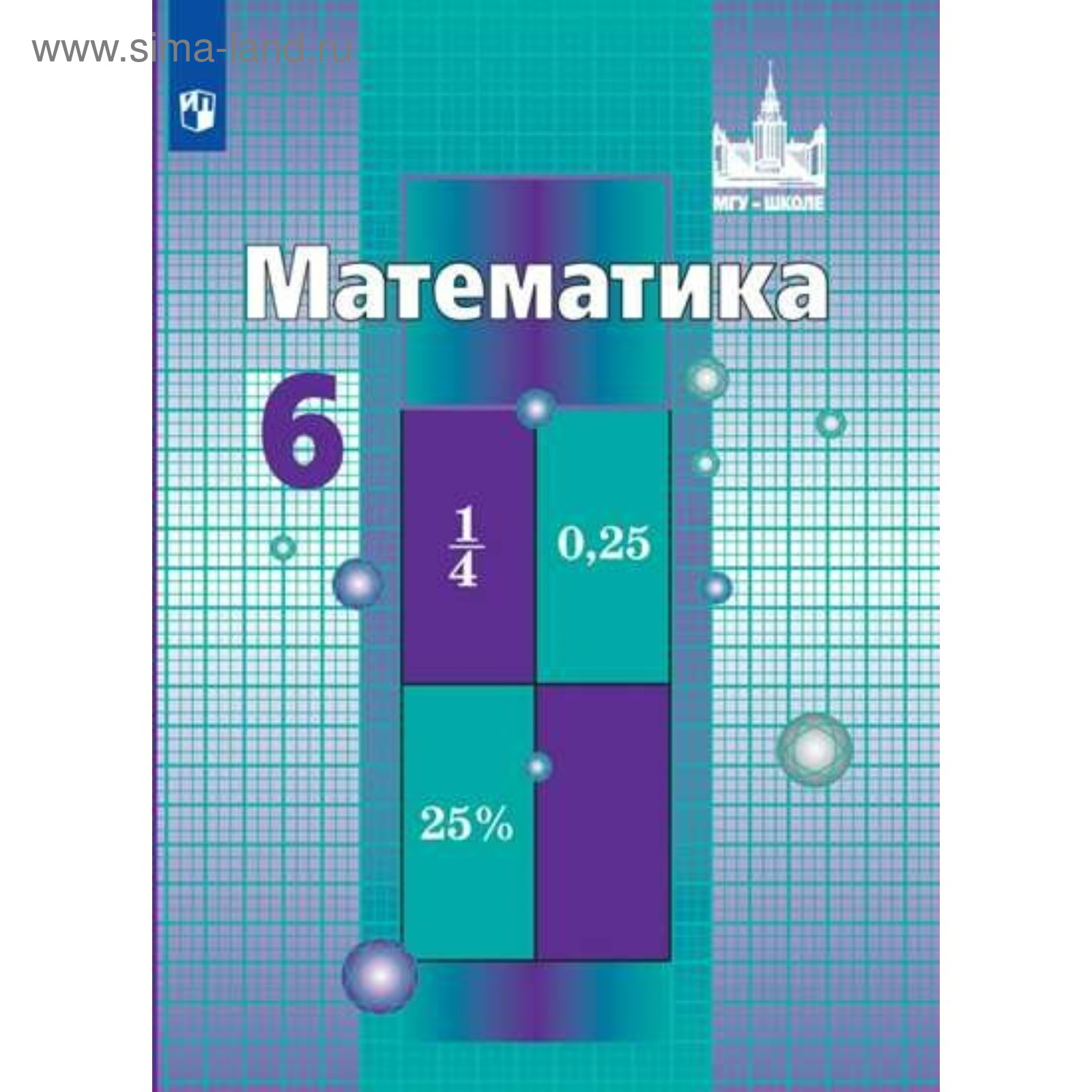 Математика просвещение 2019. Математика 6 класс. Учебник. Учебник математики 6 класс.