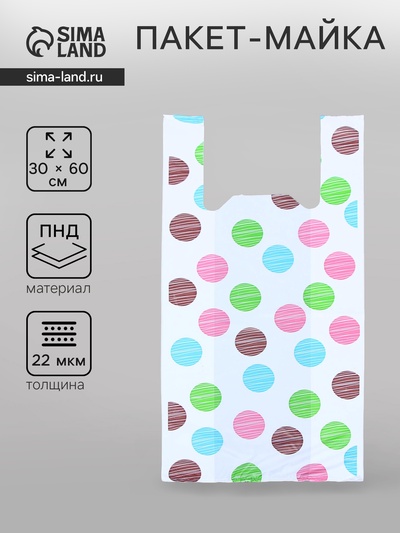 Пакет «Конфетти», полиэтиленовый, майка, 30×60 см, 22 мкм
