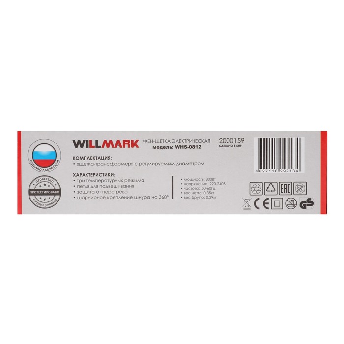 Фен-щётка WILLMARK WHS-0812, 800 Вт, 3 скорости, 3 температурных режима, 1 насадка, черный - фото 51344104