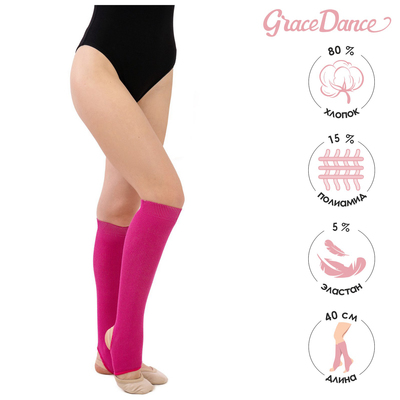 Гетры для гимнастики и танцев Grace Dance №5, длина 40 см, цвет фуксия