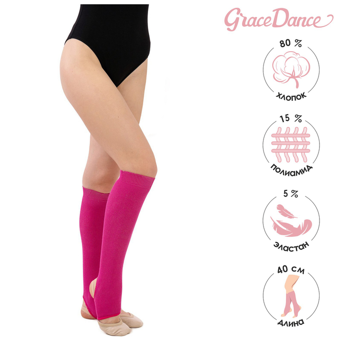 Гетры для танцев Grace Dance №5, длина 40 см, цвет фуксия - Фото 1