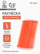 Расчёска двусторонняя, 9×5(±1) см, МИКС - Фото 1