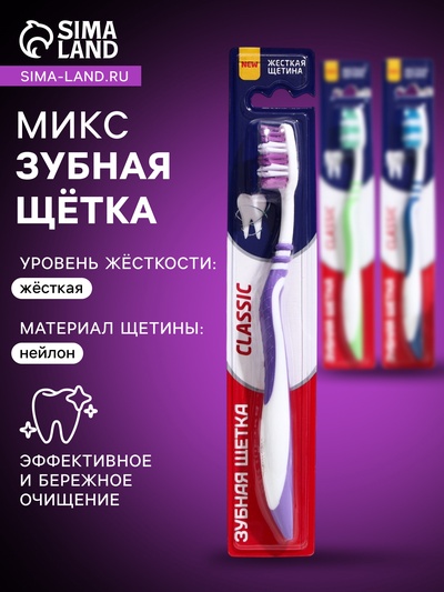 Зубная щётка Rendall Classic, жёсткая, 1 шт. МИКС