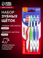 Зубная щётка Rendal Classic, средней жёсткости, 4 шт. - Фото 1