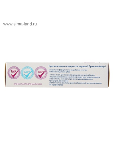 Зубная паста детская D.I.E.S 0+, экстракт липы, 45 г