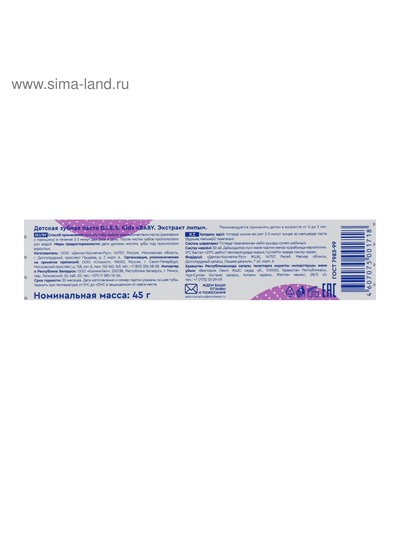 Зубная паста детская D.I.E.S 0+, экстракт липы, 45 г