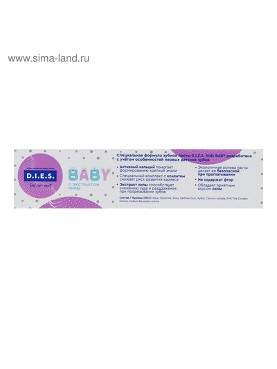 Зубная паста детская D.I.E.S 0+, экстракт липы, 45 г