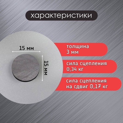 Магнит технический магнитит на обе стороны 15*3 мм