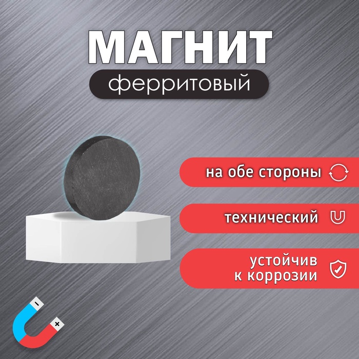 Магнит технический (магнитит на обе стороны), 20×3 мм - Фото 1