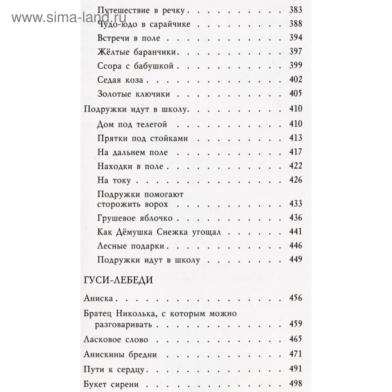 Девочка Из Города Л Воронкова Купить Книгу