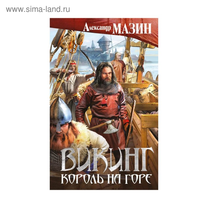 Книжная серия «Викинг» - FantLab.ru Foto 18