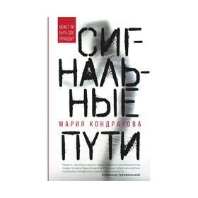 

ПрВремЛет. Сигнальные пути. Кондратова М.С.