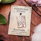 Славянская руна «Алатырь» (означает возможность абсолютного управления ситуацией) - Фото 2