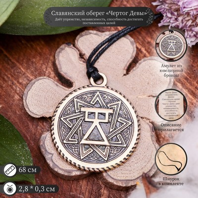 Славянские чертоги из ювелирной бронзы «Дева», 68см