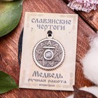 Славянские чертоги «Медведь», 68см - Фото 4